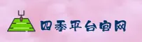 四季(SIJI)官方网站 · 四季如约 · A7B2